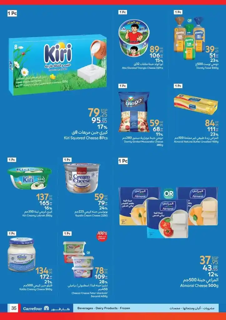 Carrefour Egypt offers from July 2 to 13, 2025 - A trip to Carrefour is the best