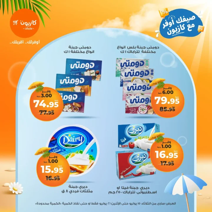 Kazyon offers until July 21, 2025