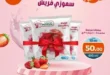 موسم الفراولة في كازيون حتى 4 أغسطس2025