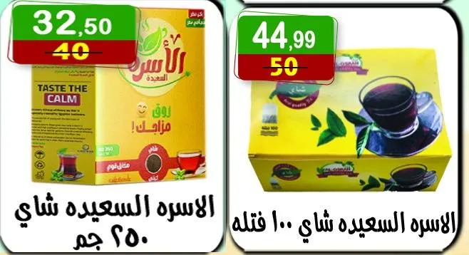 عروض هايبر النسر حتى 8 أغسطس 2025