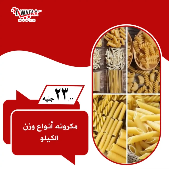 New Hyper Al-Wafa offers..