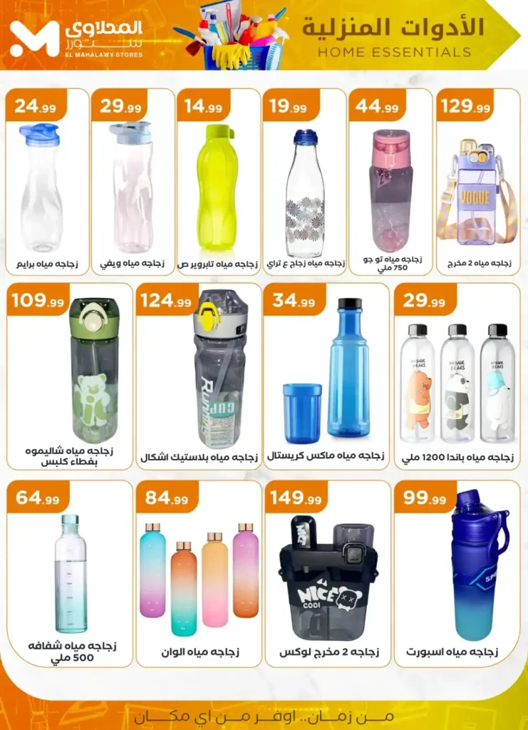 Al-Mahlawi Store offers on household appliances 2025