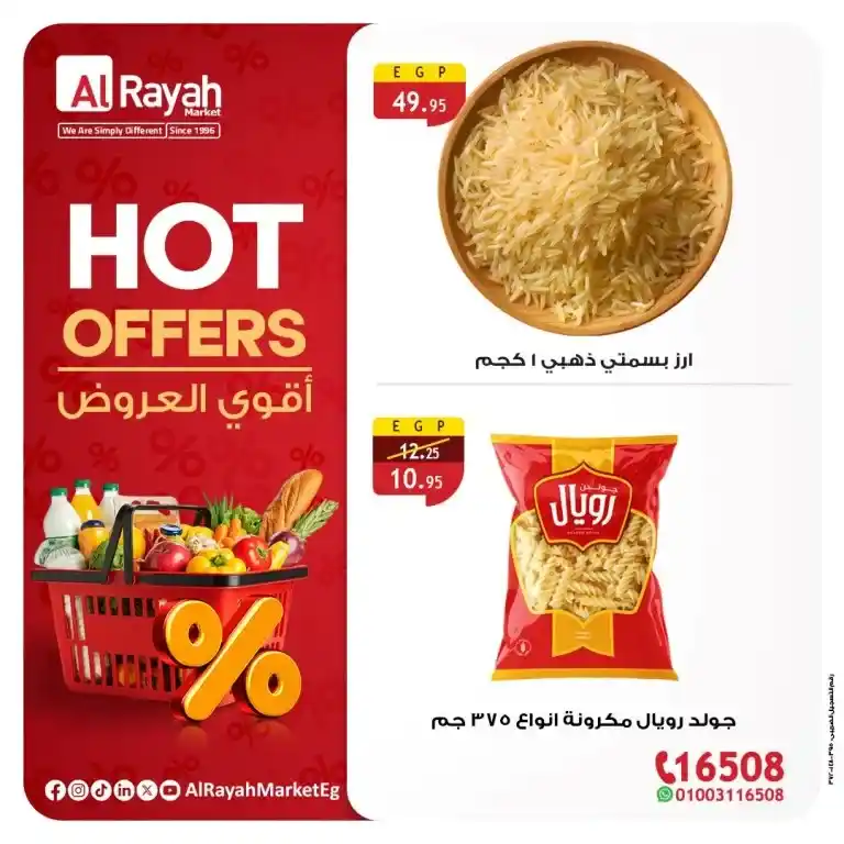 Al Raya Market Offers 2025 | Fiery Prices on Meat, Rice, and Pasta Until August 11