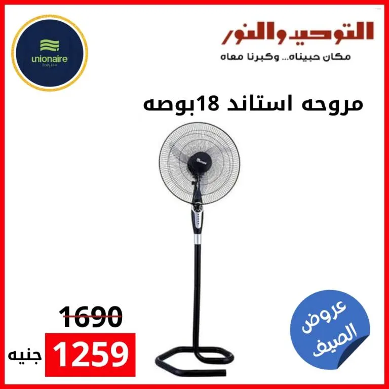 Tawhid and Al Noor | All your modern home needs in one place with great prices and discounts!