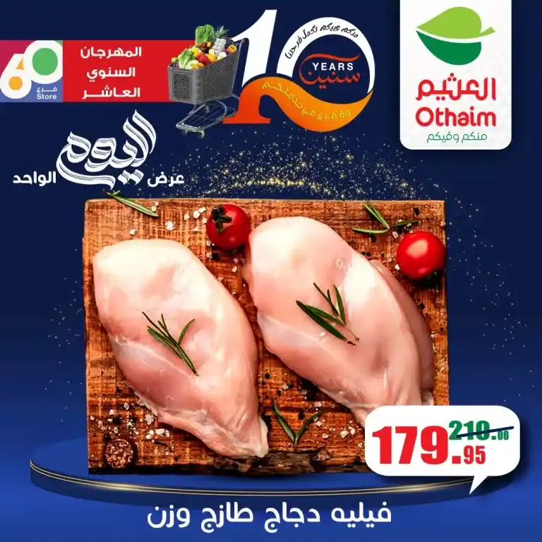 Abdullah Al-Othaim Egypt Offers Tuesday, July 29, 2025 | One-Day Offer