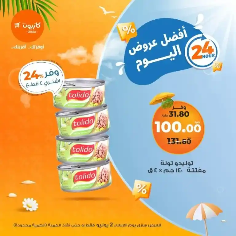 Today's Best Deals - Kazyon Offers Wednesday, July 2, 2025