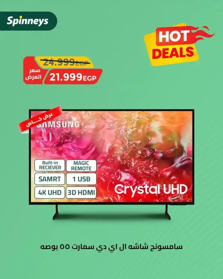 Spinneys Egypt Electronics Offers Until August 6, 2025 | Furnish your home at the best prices