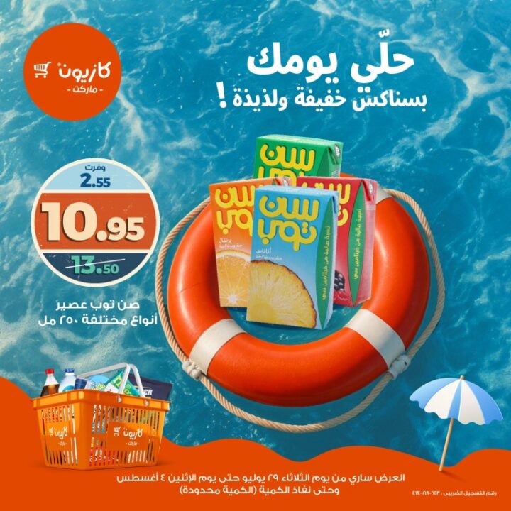 Kazyon 2025 Summer Snack Offers | Discounts until August 4 on juices and crackers