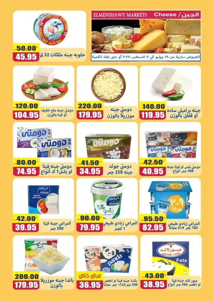 Al-Minshawy Markets Tanta Offers | Discounts from July 28 to August 5, 2025