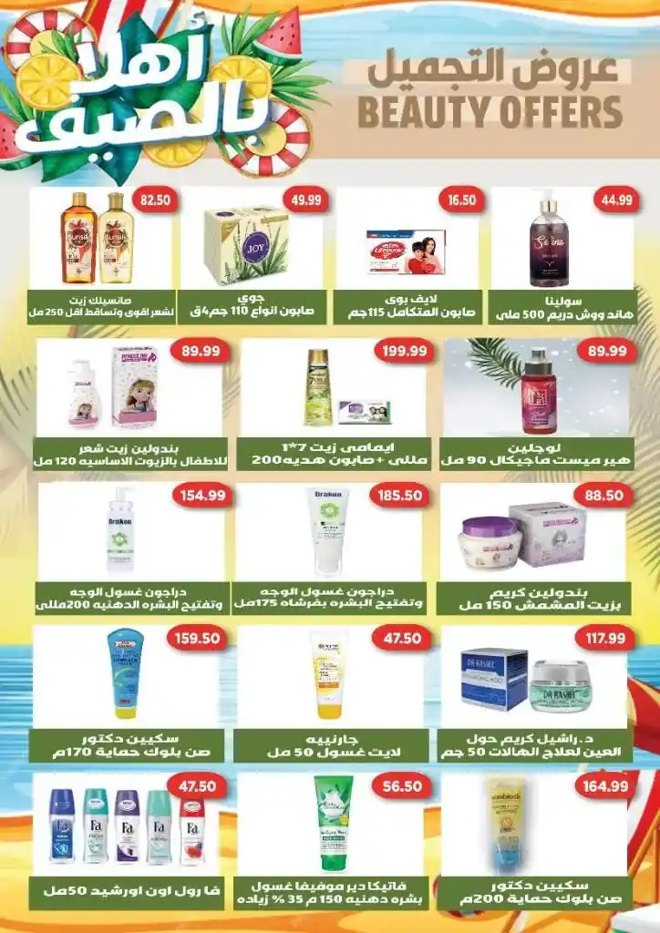 Green Hypermarket Summer Offers | From June 30 to July 21, 2025