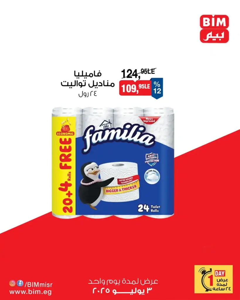 عروض بيم حتى 5 يوليو 2025