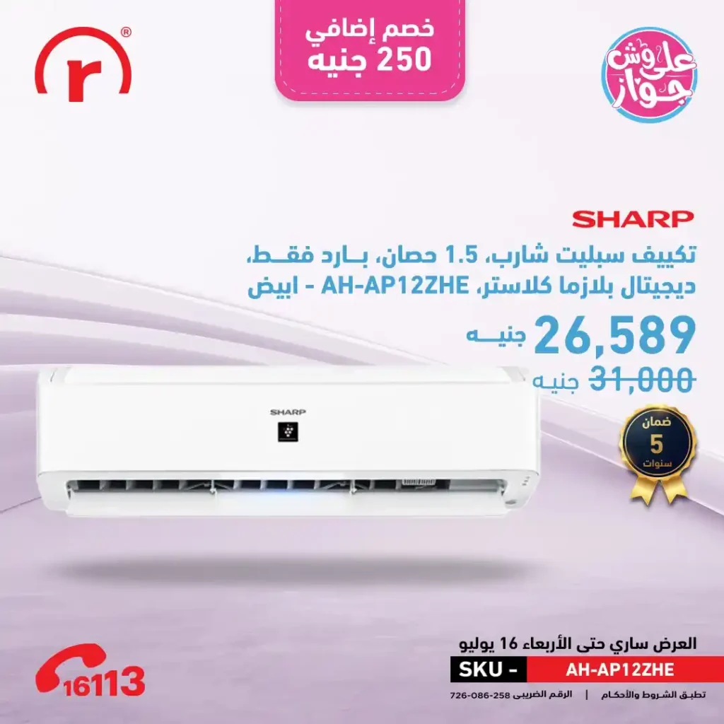 عروض R Store يومي 15 و16 يوليو 2025