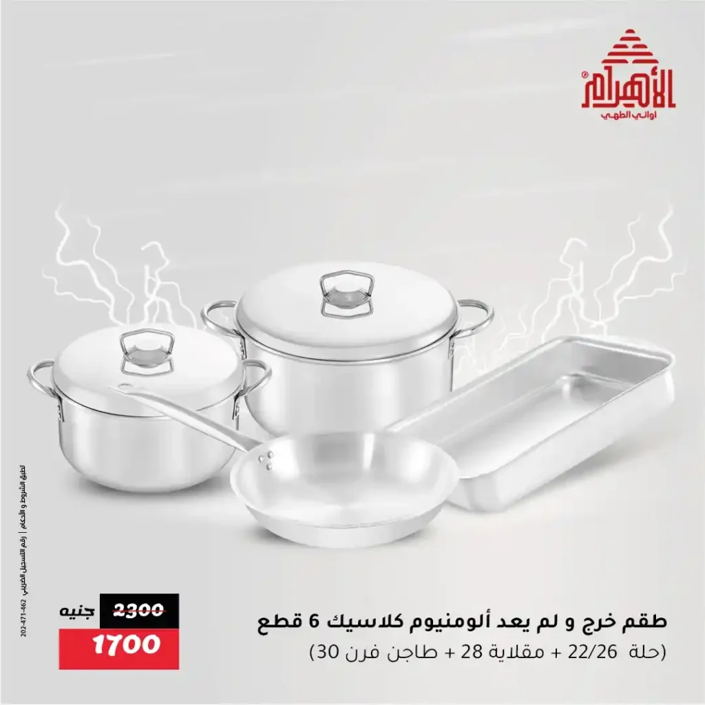عروض أواني الأهرام حتى 19 يوليو 2025