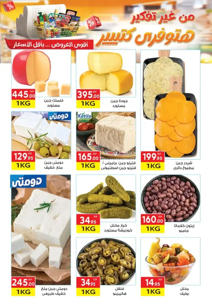 عروض المحلاوي ماركت حتى 21 يوليو 2025.