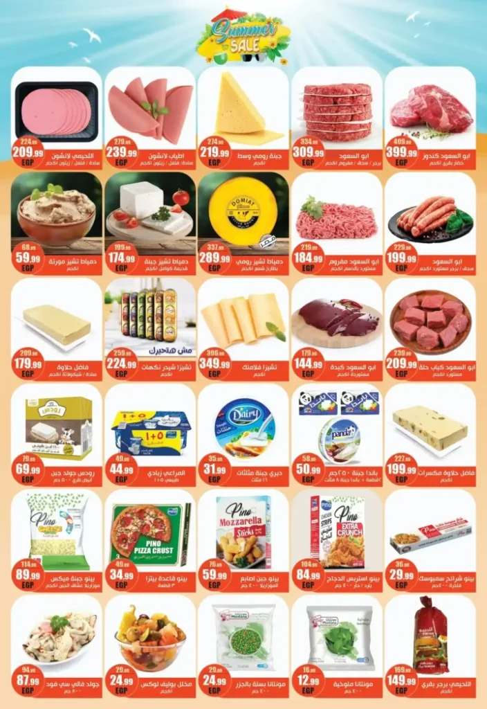 عروض أبو السعود هايبر ماركت حتى 11 أغسطس 2025
