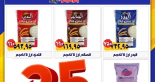 عروض أسواق البدر
