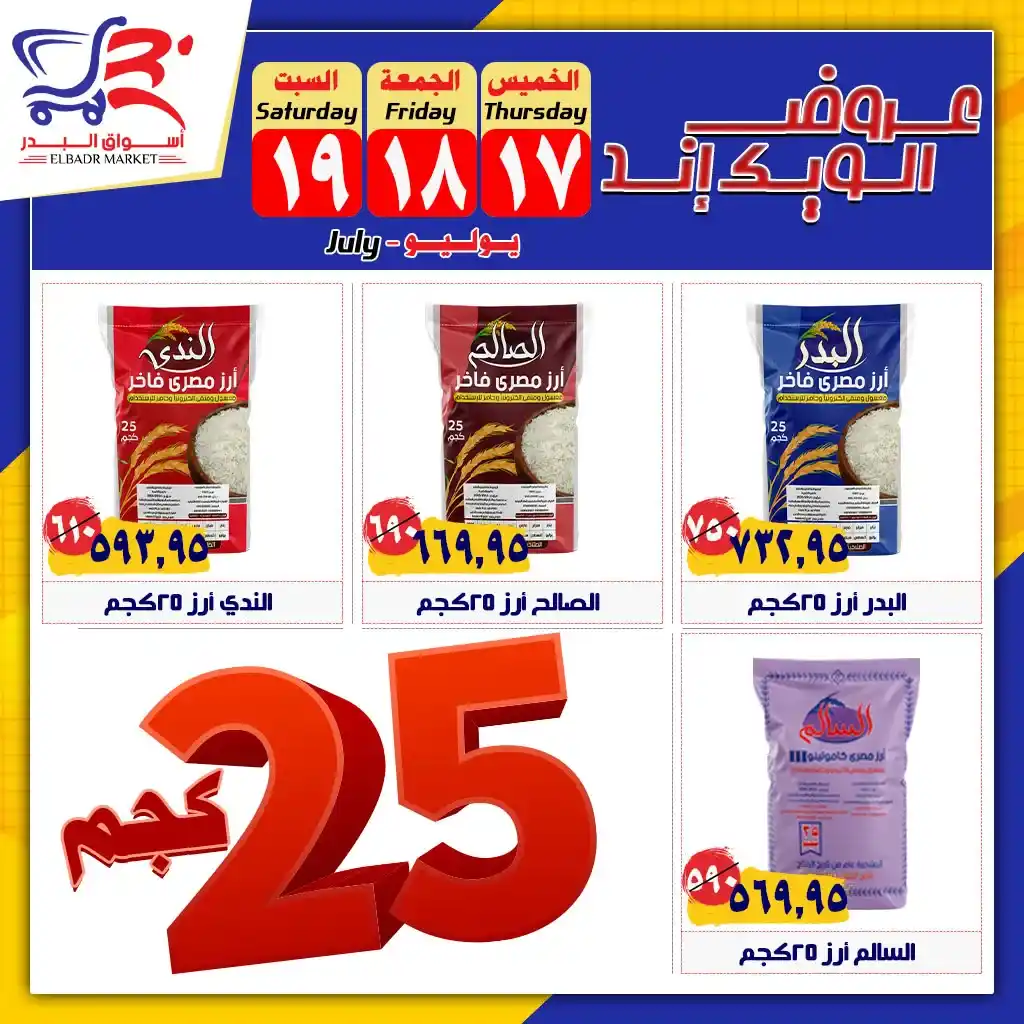 عروض أسواق البدر