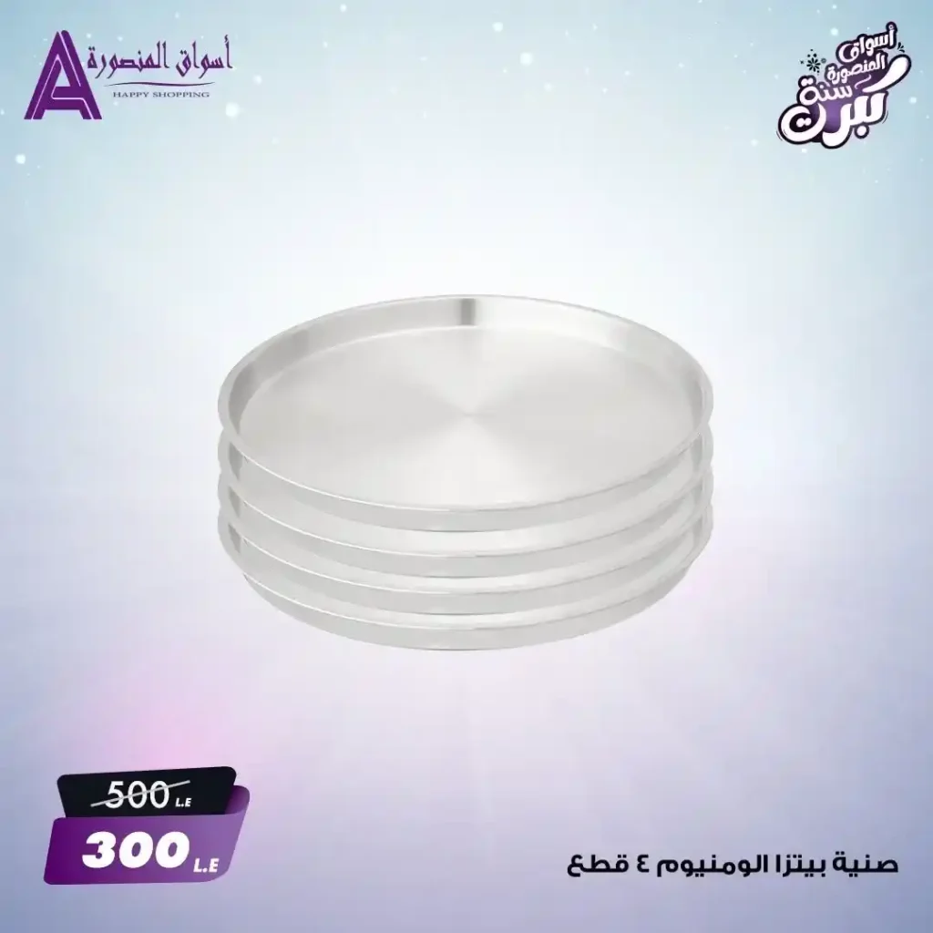 عروض أسواق المنصورة بمناسبة العيد الثالث 