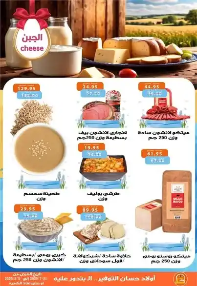 Cheese offers at Ouled Hassan Markets from July 29 to 31, 2025