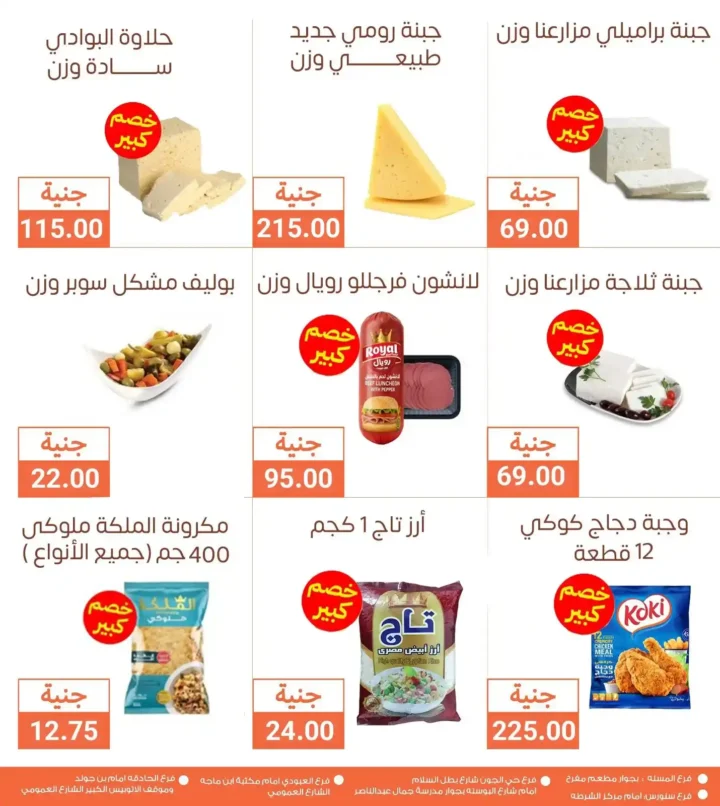 عروض أسواق غلاب حتى الأحد 20 يوليو 2025 