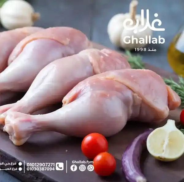 عروض أسواق غلاب بالفيوم على الفراخ