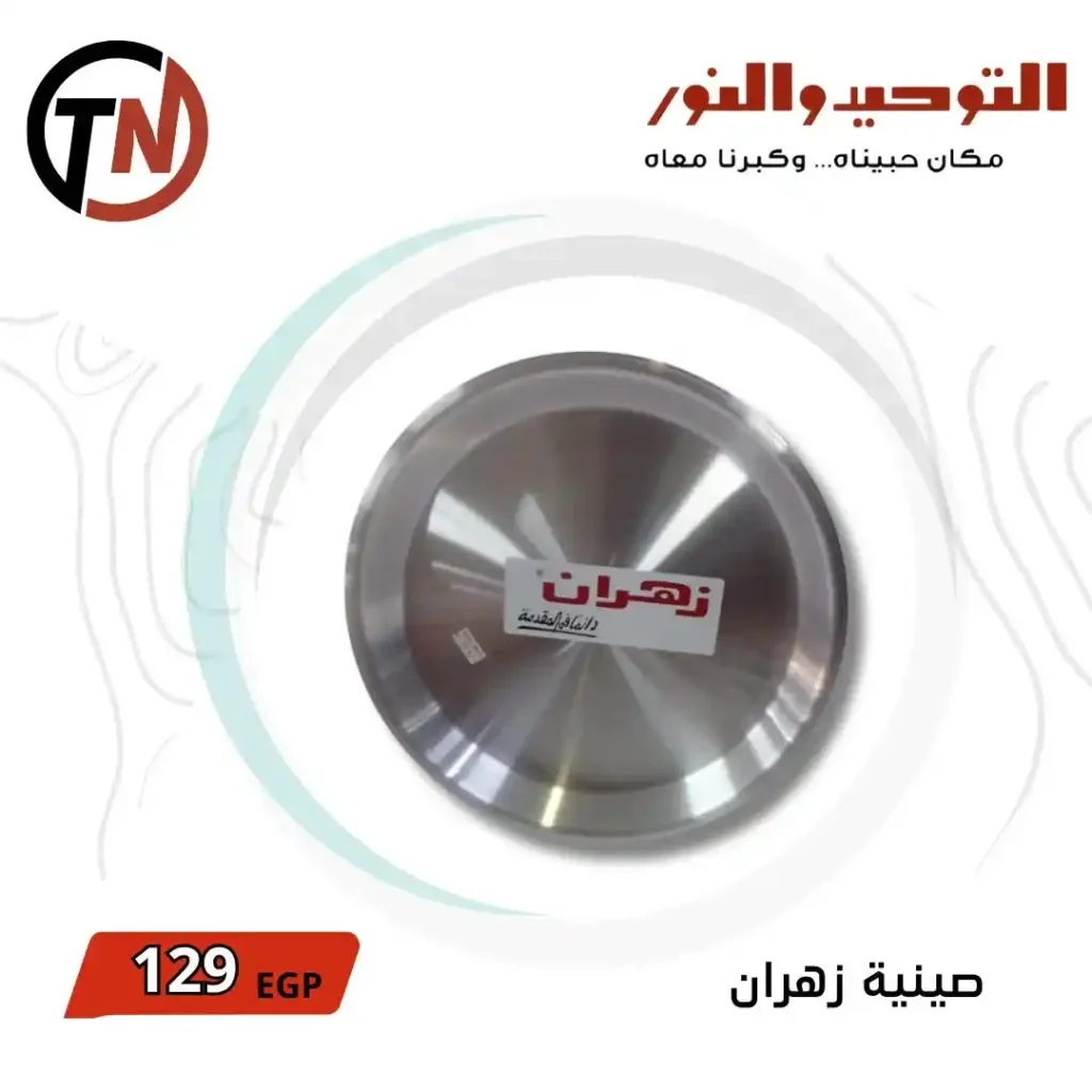 عروض التوحيد والنور 
