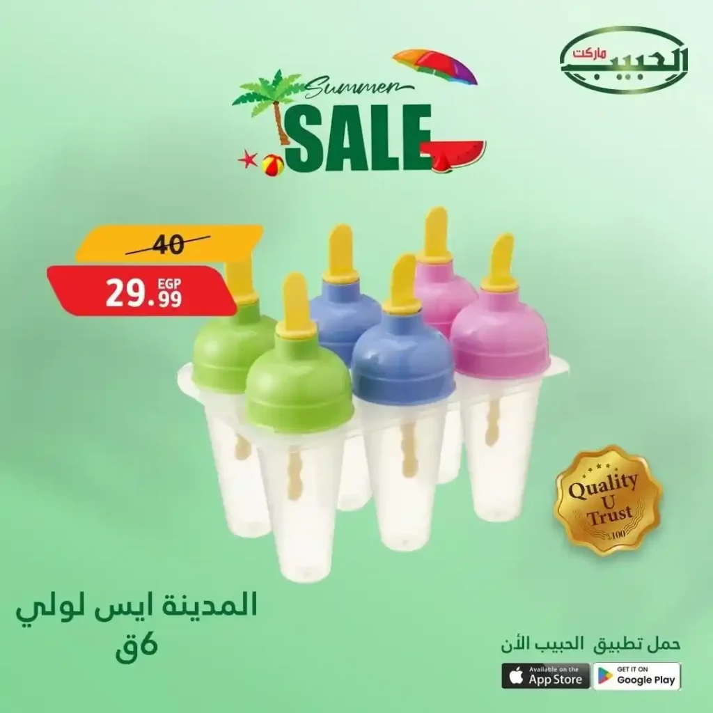 عروض الحبيب ماركت حتى 4 يوليو 2025