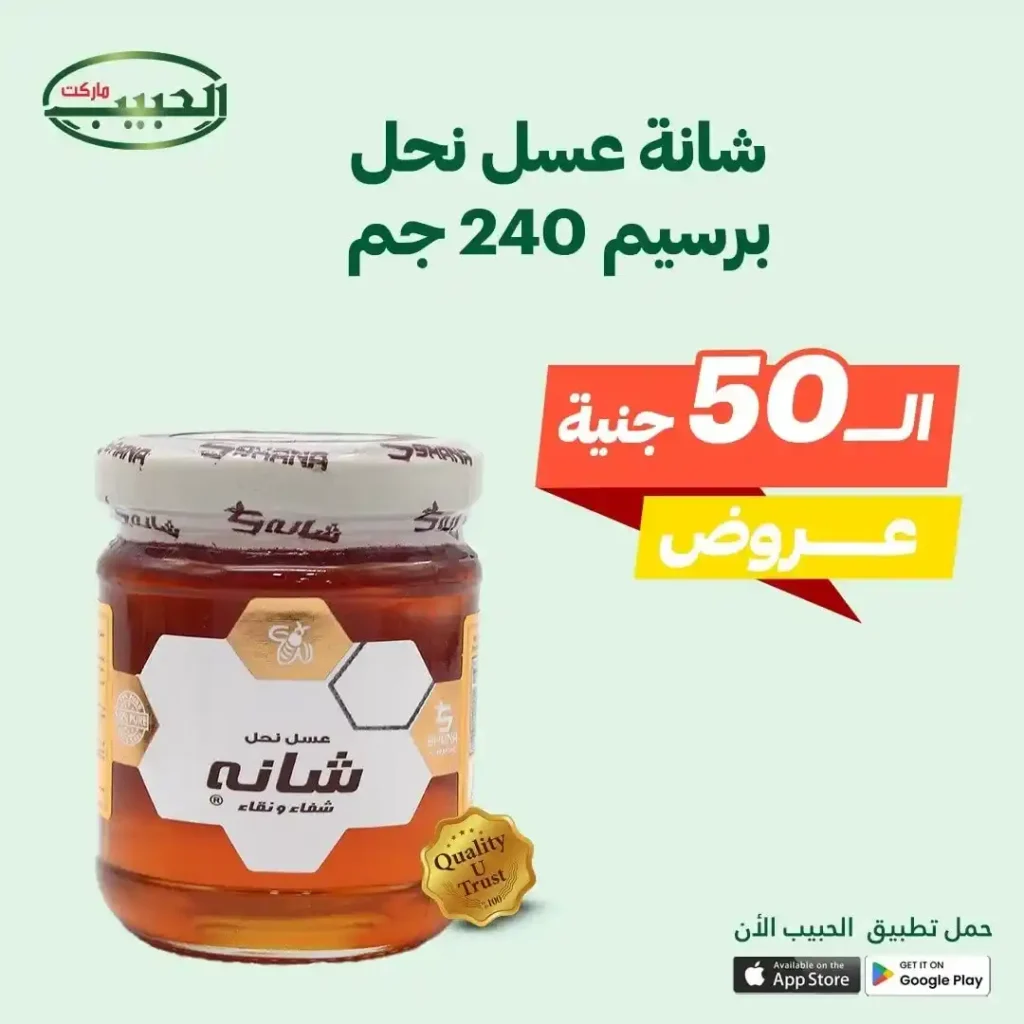 عروض الحبيب ماركت حتى 15 يوليو 2025