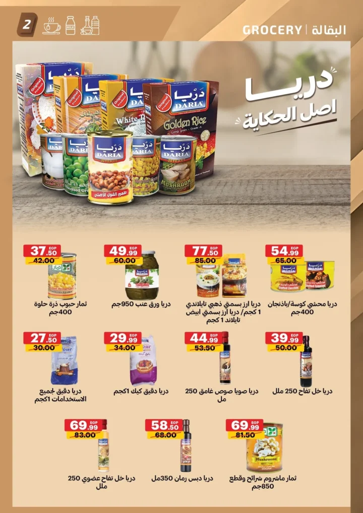 عروض الحبيب ماركت حتى 3 أغسطس 2025: