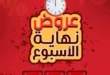 عروض الراية ماركت من 31 يوليو حتى 2 أغسطس 2025