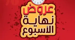 عروض الراية ماركت من 31 يوليو حتى 2 أغسطس 2025: وفر كل قرش على مشترياتك