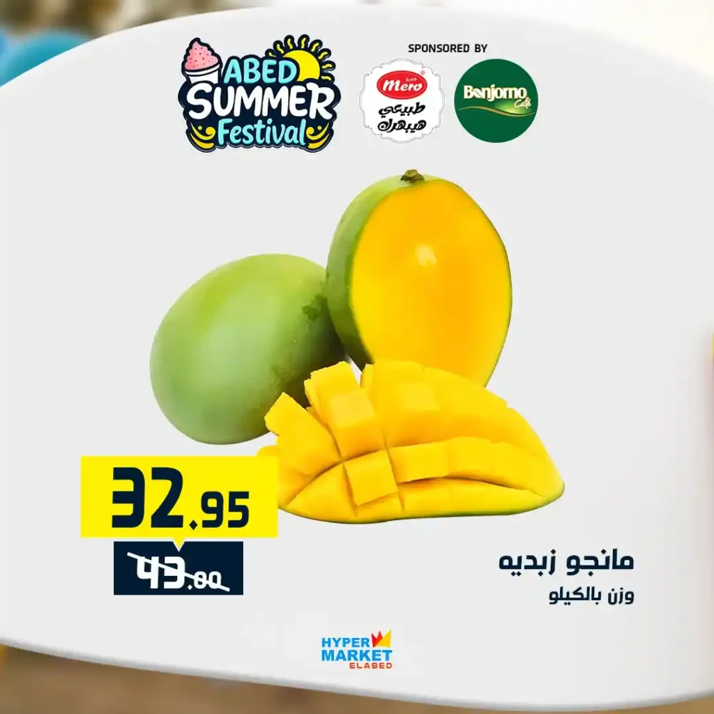 عروض العابد مول من 10 حتى 12 يوليو 2025