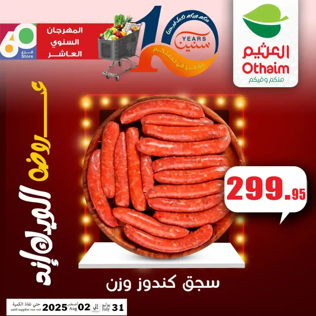 عروض أسواق عبدالله العثيم مصر 2025