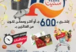 عروض العثيم من 24 يوليو حتى 5 أغسطس 2025