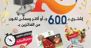 عروض العثيم من 24 يوليو حتى 5 أغسطس 2025