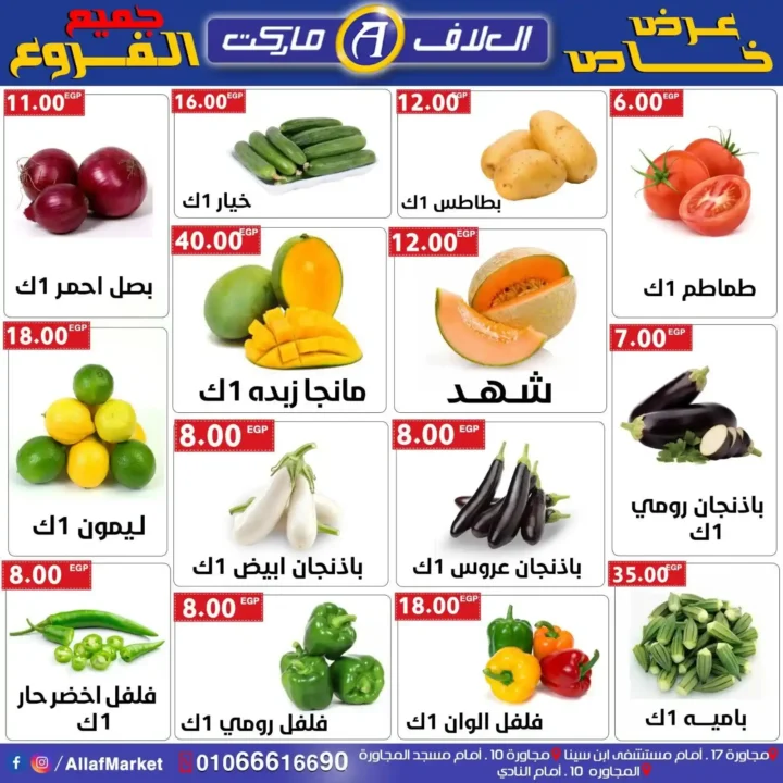 Al-Alaf Market offers for 3 days only