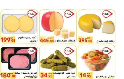 عروض المحلاوي ماركت حتى 7 أغسطس 2025.