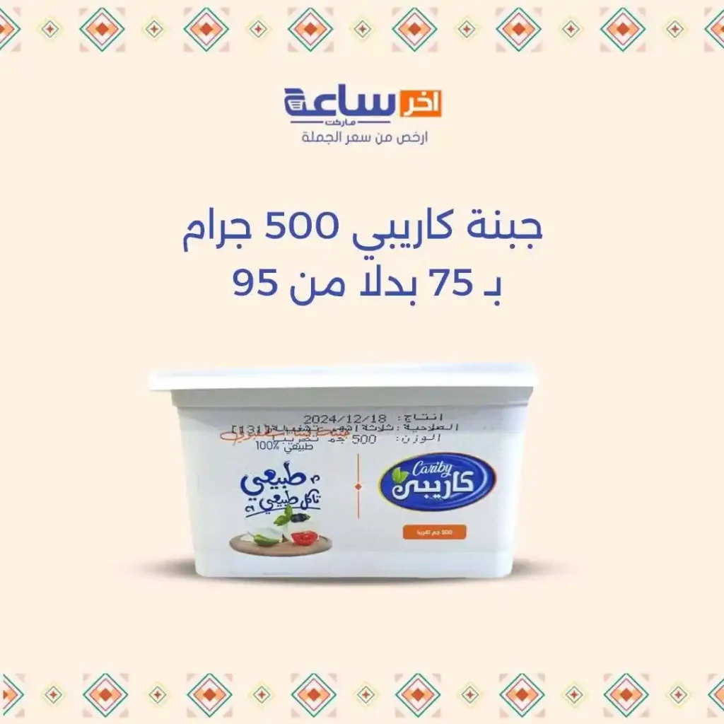 عروض آخر ساعة لتجارة الجملة حتى 17 يوليو 2025