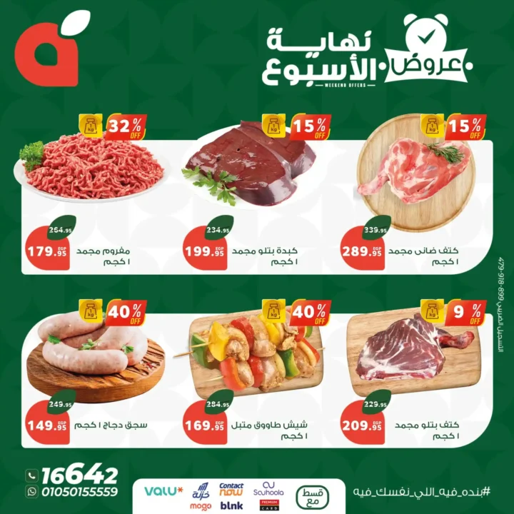 خصومات حتى 60% في عروض بنده حتى 26 يوليو 2025