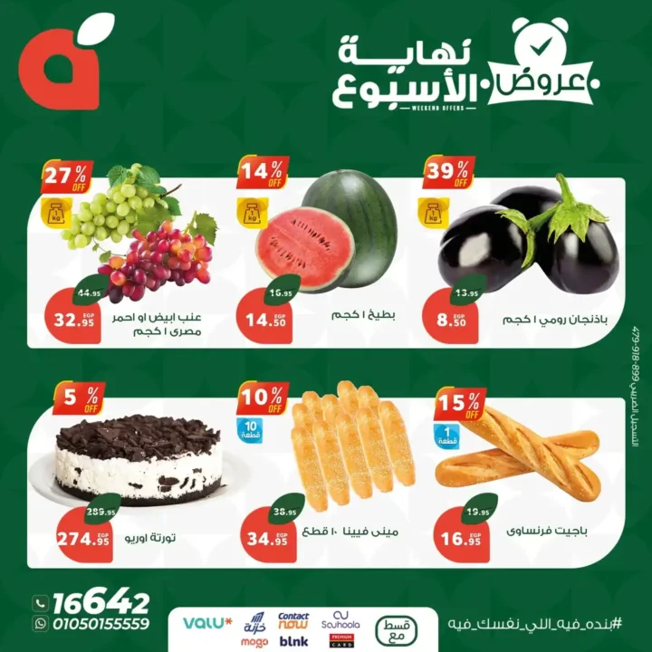 عروض بنده حتى 19 يوليو 2025