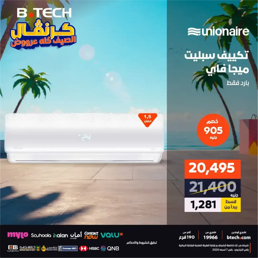 عروض بي.تك على أجهزة Unionaire