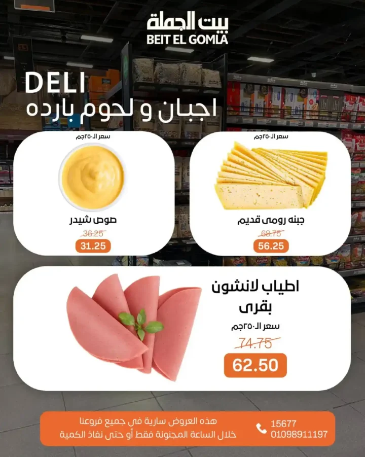 عروض بيت الجملة 6 يوليو