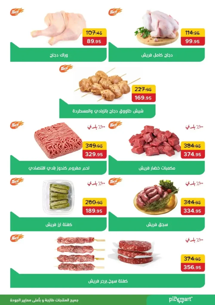 عروض بيك ماركت حتى 18 يوليو 2025 |