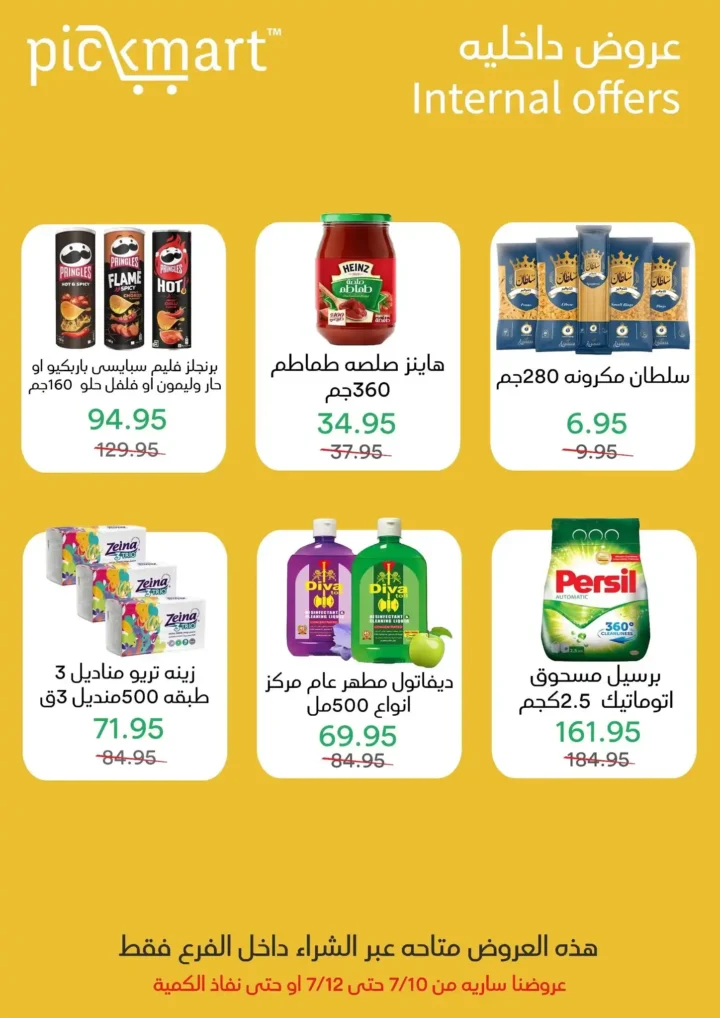 عروض بيك ماركت حتى 12 يوليو 2025
