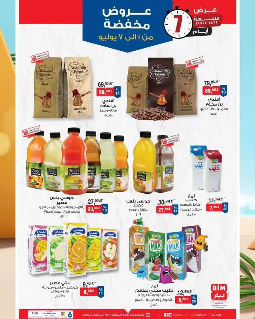 عروض بيم حتى 7 يوليو 2025