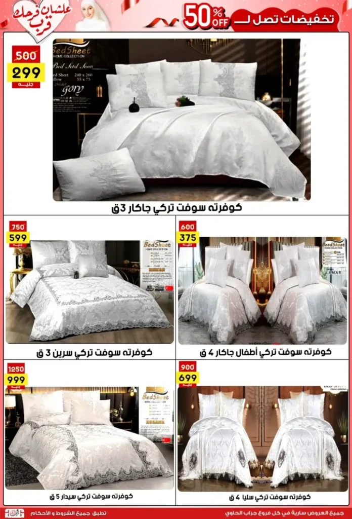 عروض جراب الحاوي حتى 15 يوليو 2025 