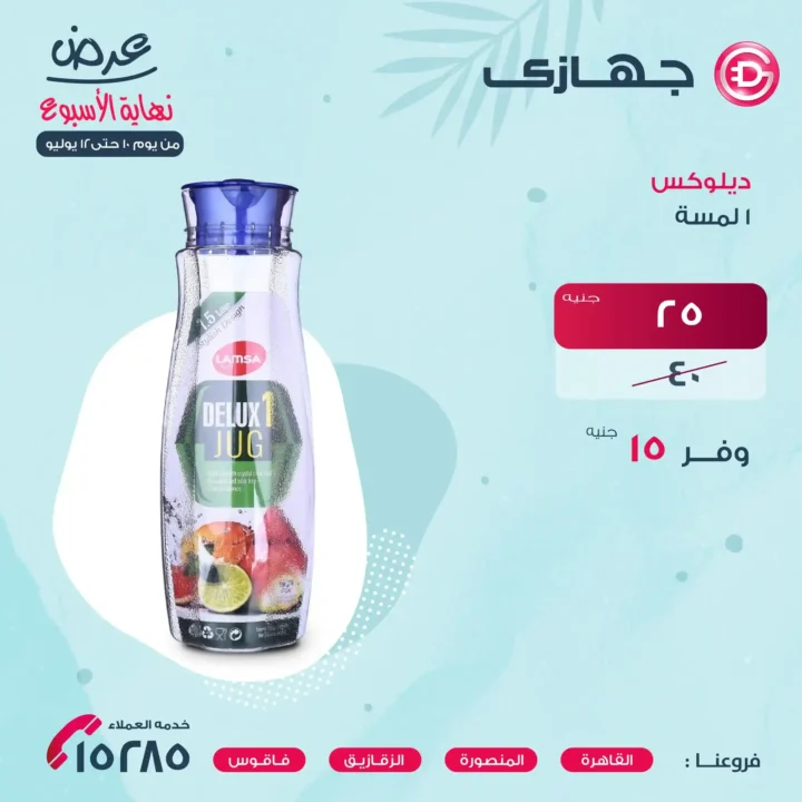 عروض جهازي ميجا ستور حتى 12 يوليو 2025