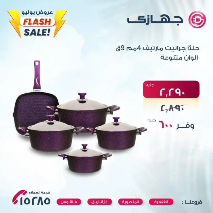 أقوى عروض جهازي ميجا ستور لشهر يوليو 2025
