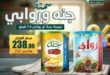 عروض حلال ماركت مستمرة حتى نهاية يوم 14 يوليو 2025