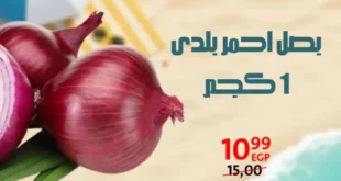عروض داون تاون العرب حتى 5 يوليو 2025.